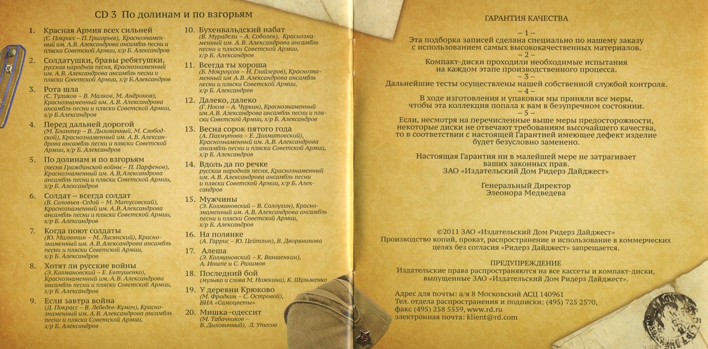 Песни военного времени