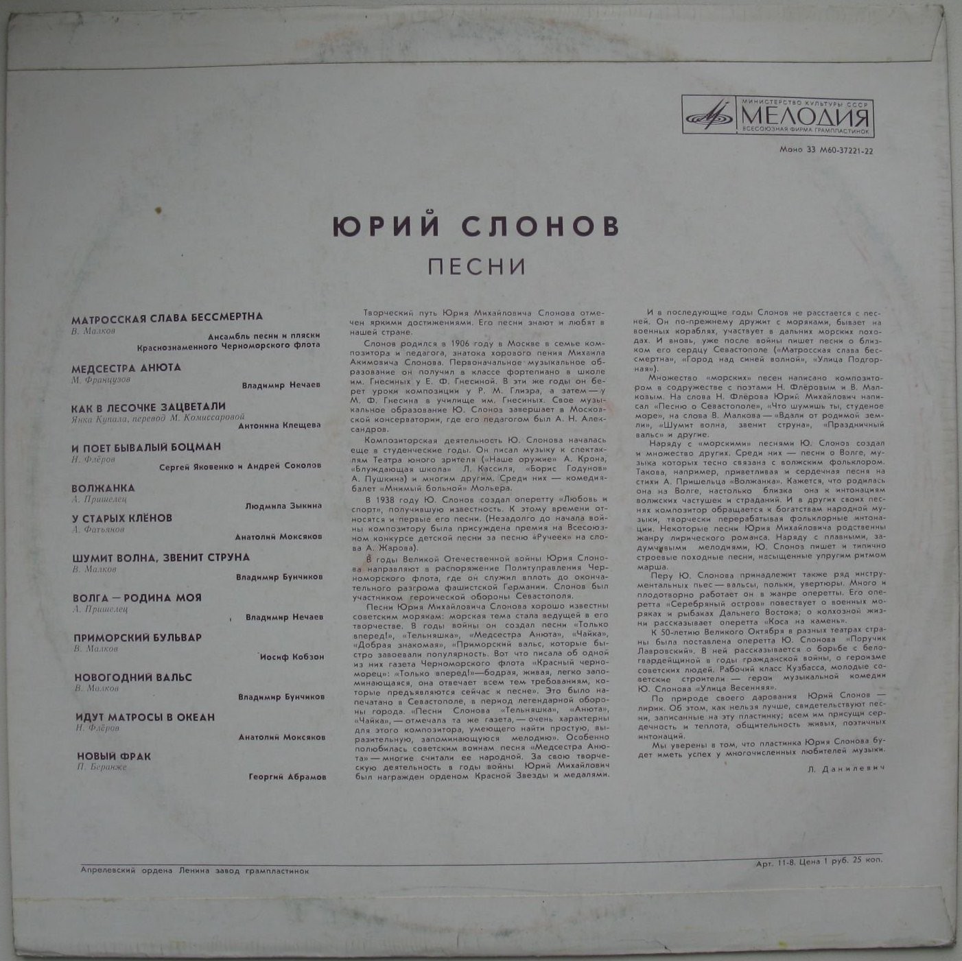 Юрий СЛОНОВ. Песни