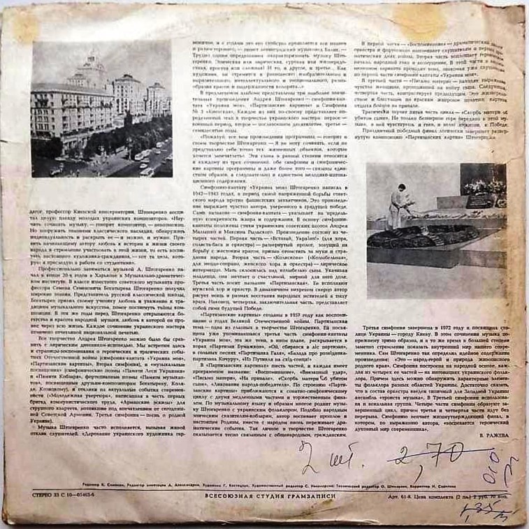 А. ШТОГАРЕНКО (1902)