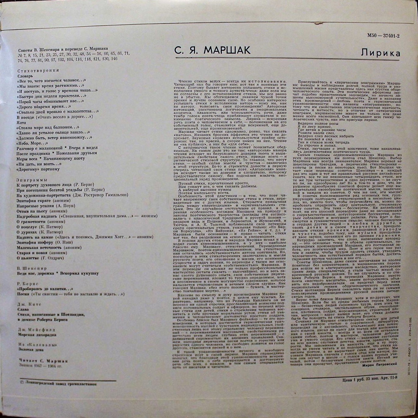 С. Я. МАРШАК - Лирика