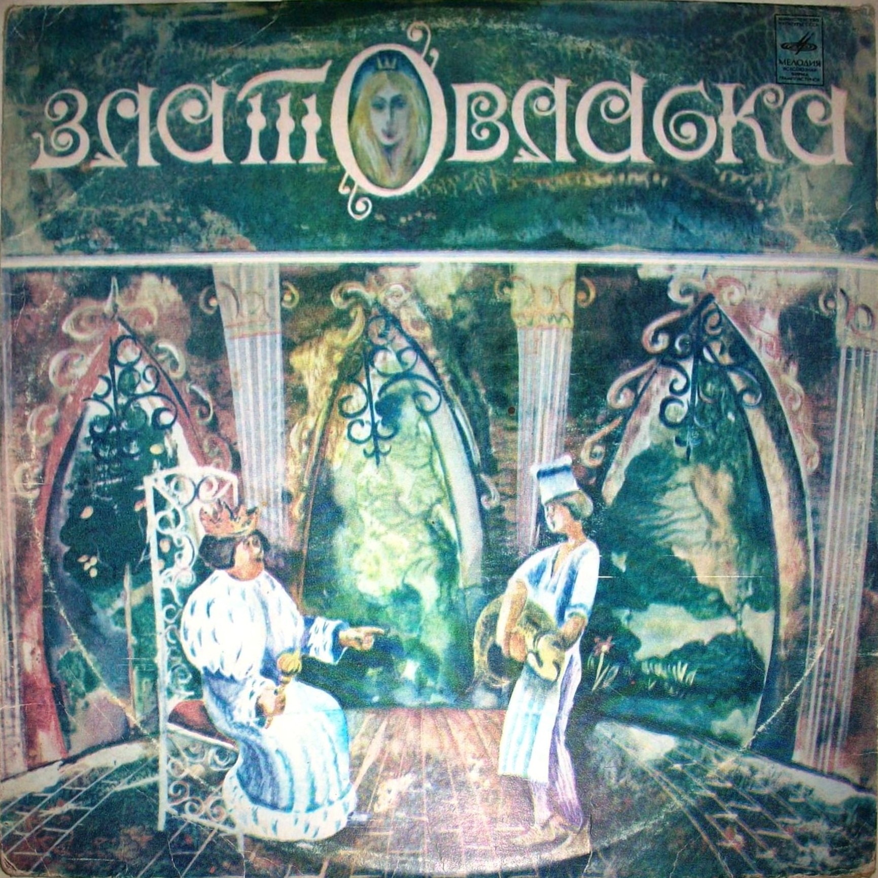 Златовласка