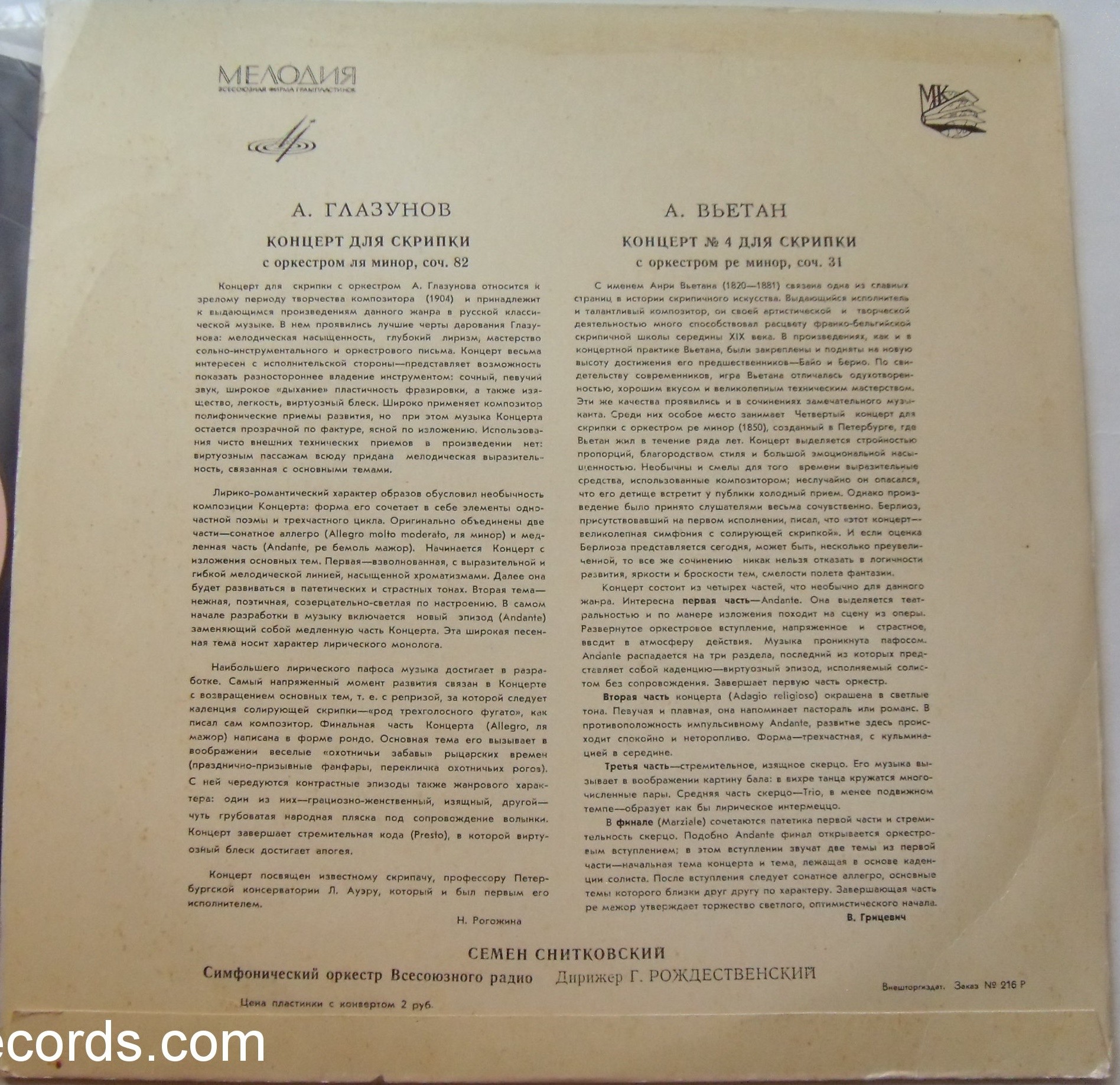 А. Глазунов / А. Вьетан