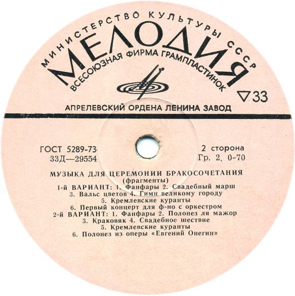 Церемония бракосочетания