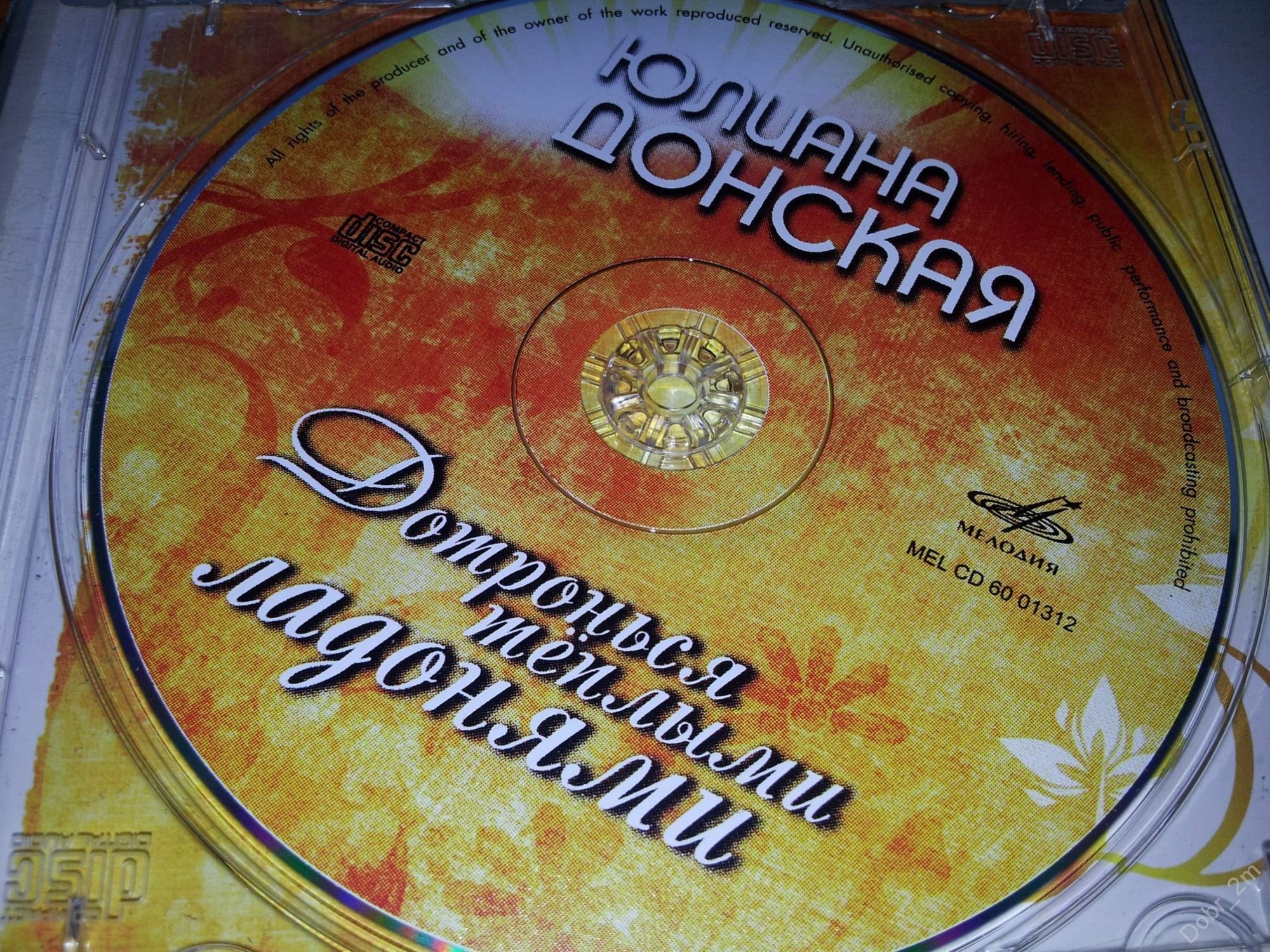 Юлиана Донская. «Дотронься тёплыми ладонями»