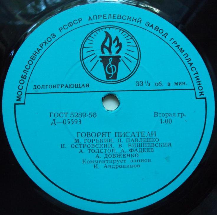 Говорят писатели (1-я пластинка)
