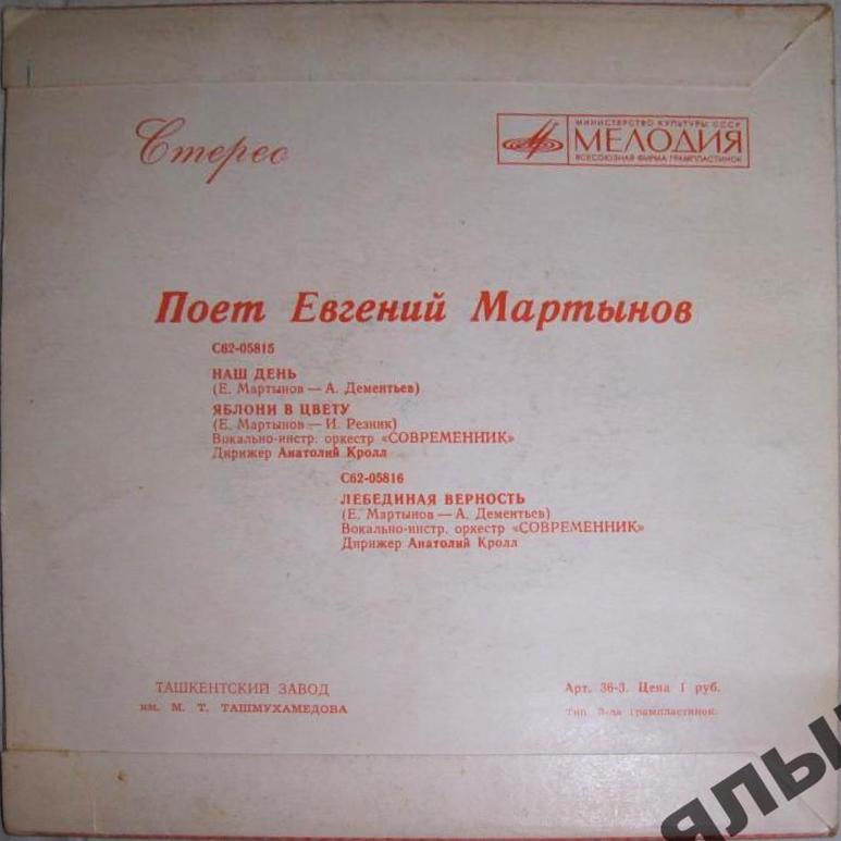 Поет Евгений Мартынов