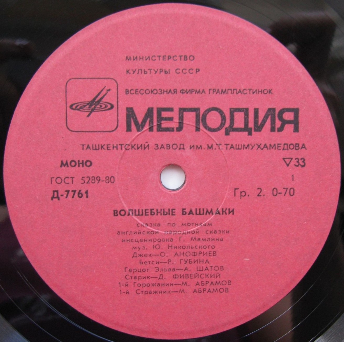 Волшебные башмаки