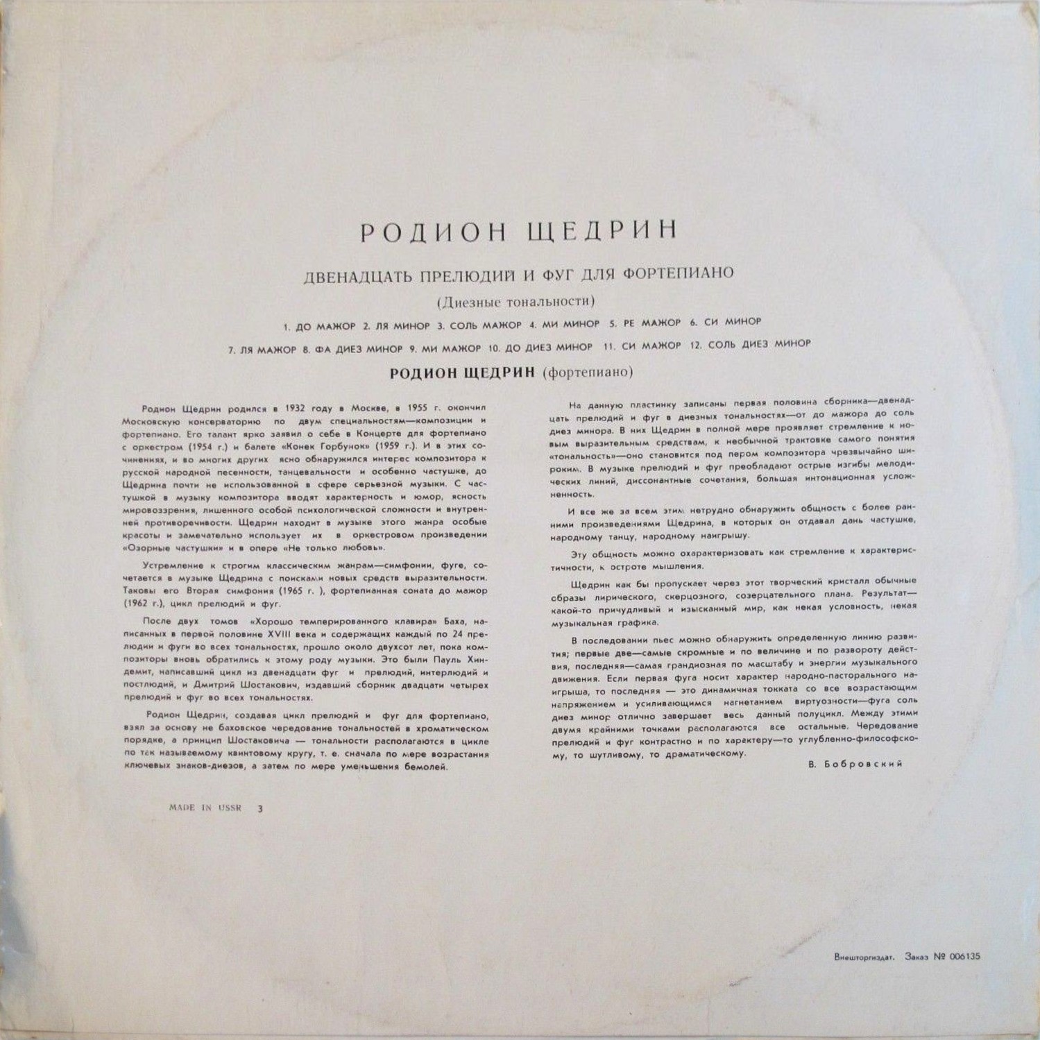 Р. Щедрин. Двенадцать прелюдий и фуг для ф-но (диезные тональности). РОДИОН ЩЕДРИН (ф-но)