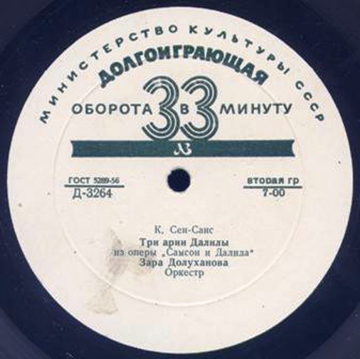 Зара Долуханова ‎– Арии из опер
