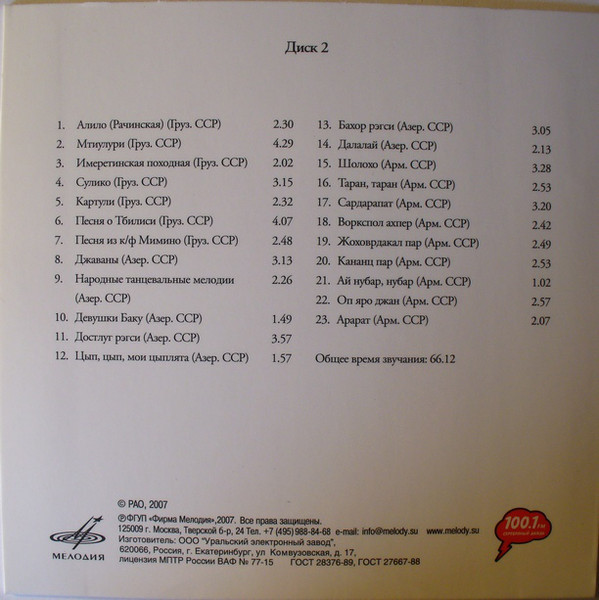 Союз нерушимый. Песни и танцы народов СССР (5 CD)