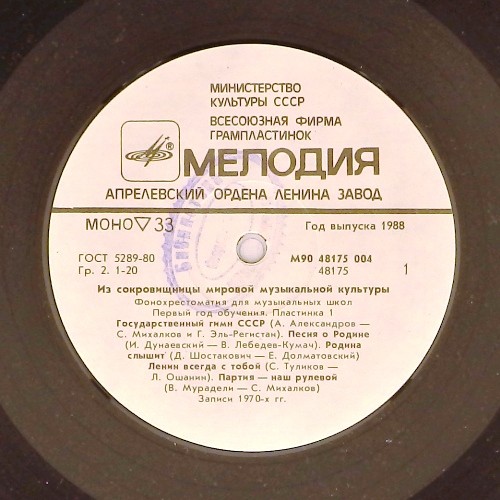 Фонохрестоматия для музыкальных школ (1)