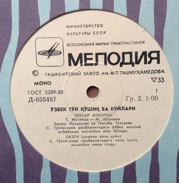 УЗБЕК КУЙЛАРИ Узбекские свадебные песни и мелодии