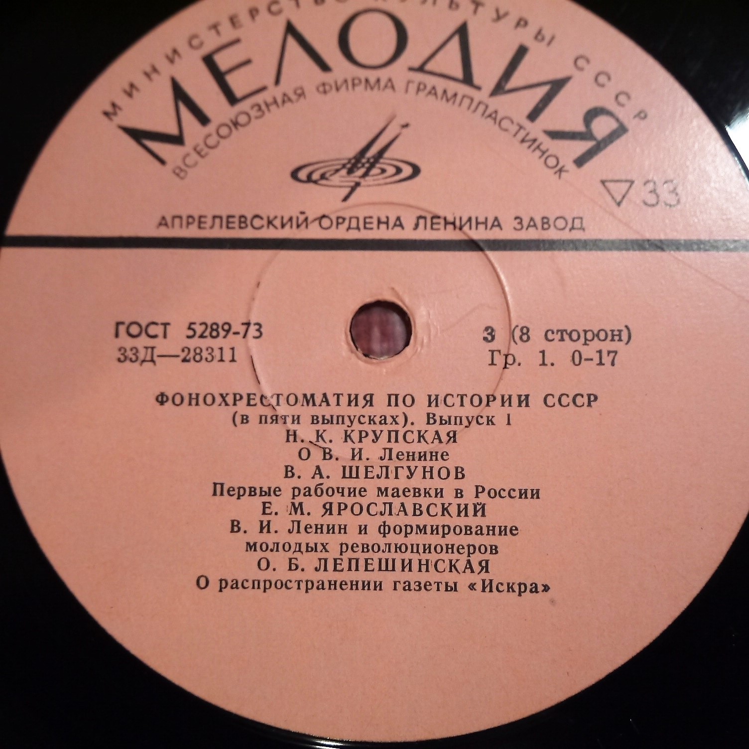 Фонохрестоматия по истории СССР (в пяти выпусках)