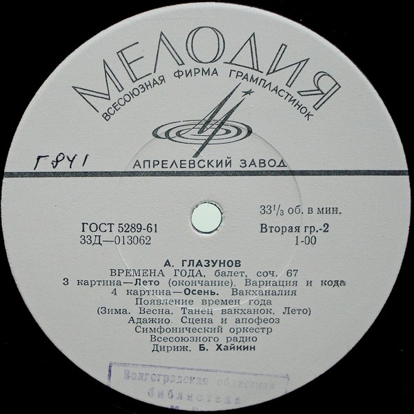А. ГЛАЗУНОВ (1865–1936): Времена года: балет, соч. 67 (Б. Хайкин)