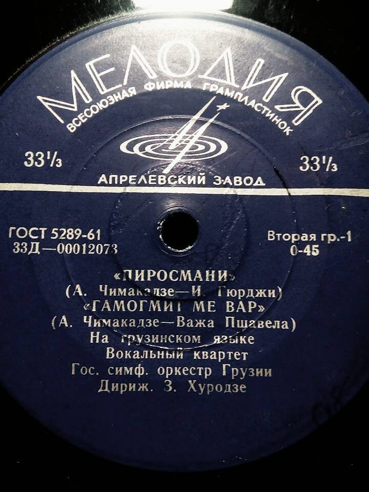 Грузинские песни