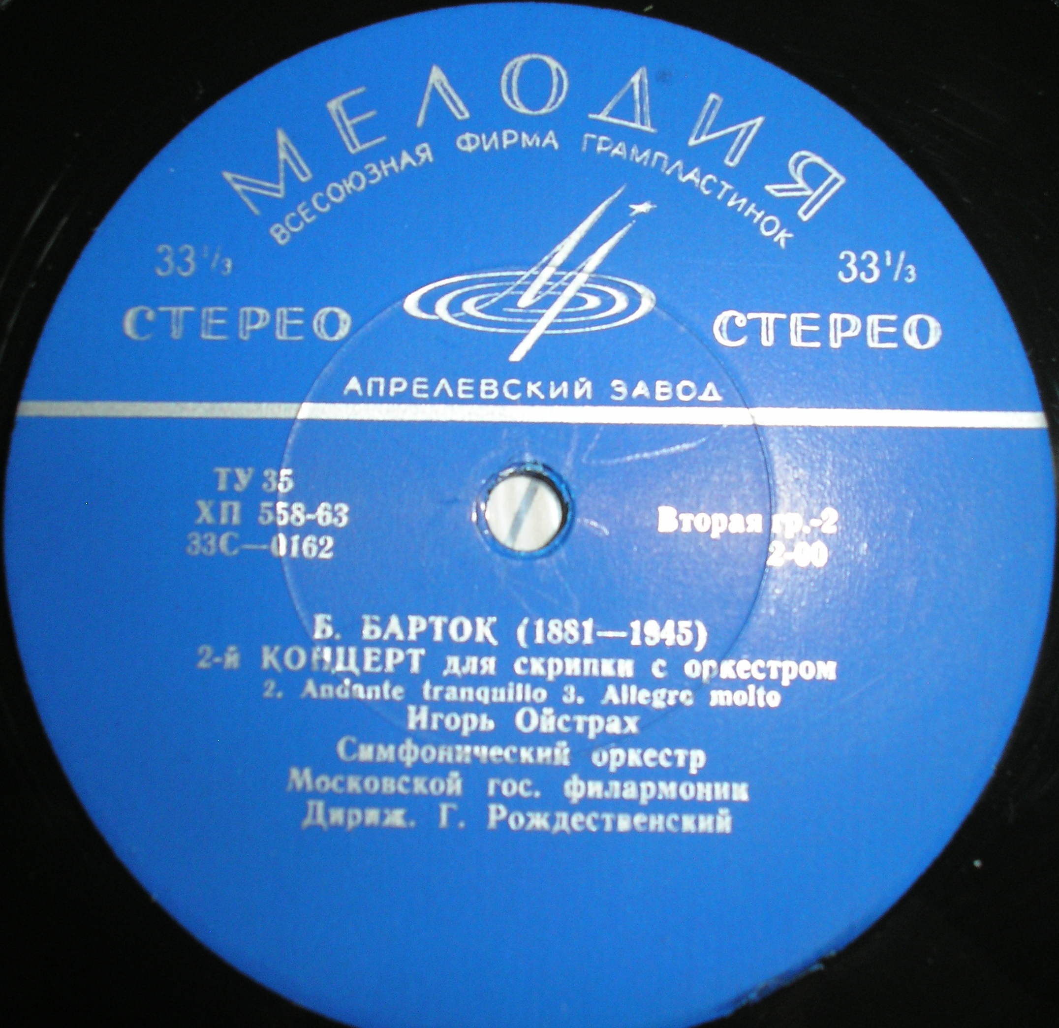 Б. БАРТОК (1881–1945). Концерт №2 для скрипки с оркестром — И. Ойстрах, Г. Рождественский