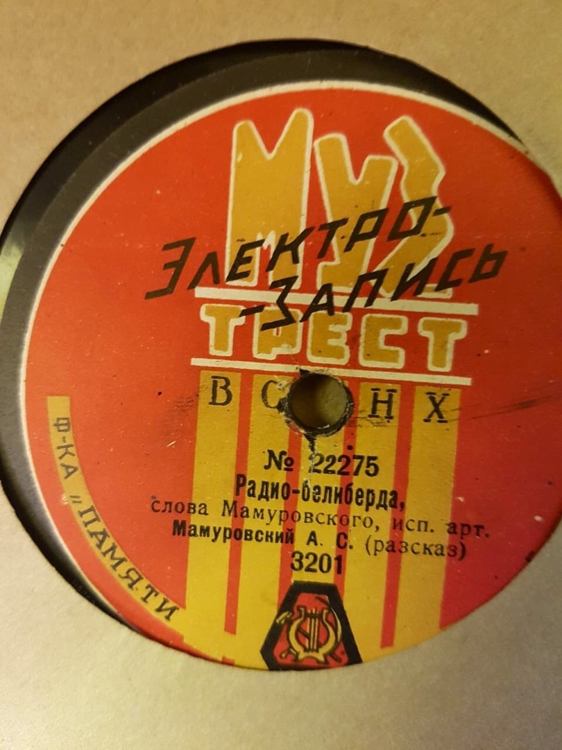 А. С. Мамуровский - Радио-белиберда (сл. Мамуровского) // Сцена в ЗАГС'е (сл. Ардова)