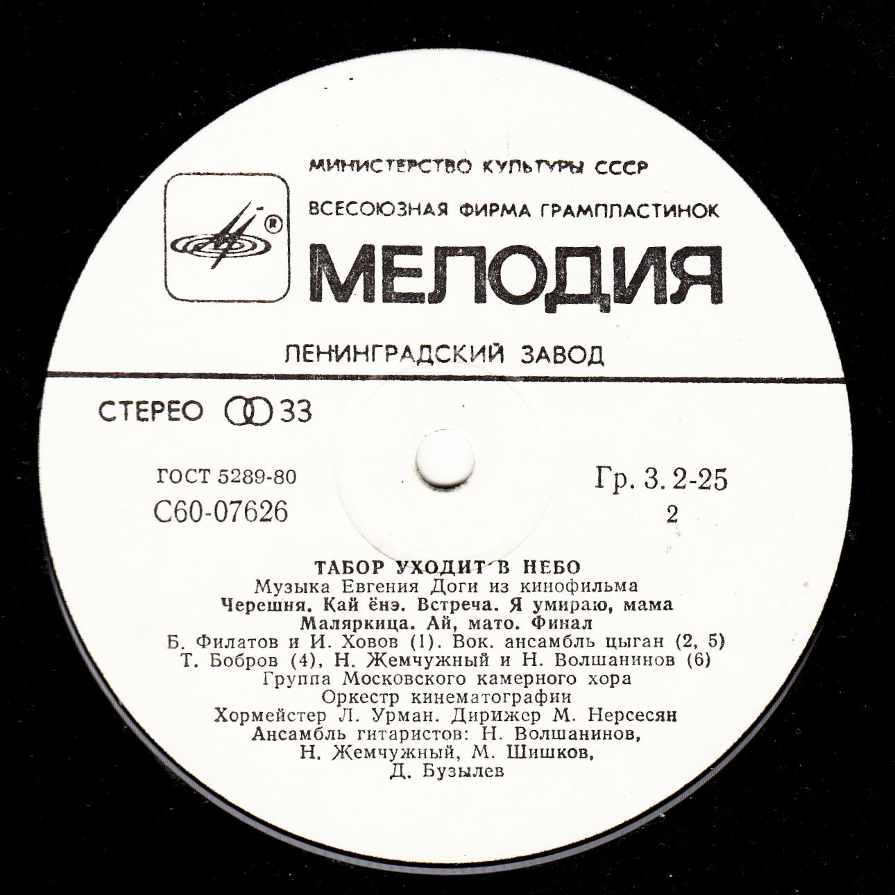 Музыка Евгения Доги из кинофильма "Табор уходит в небо"