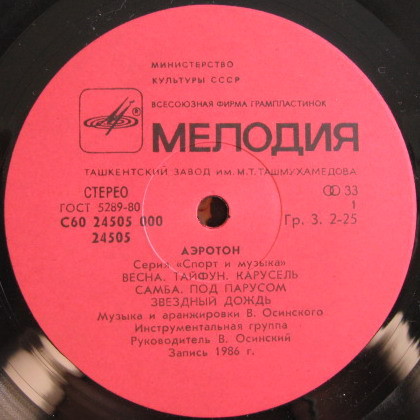 Аэротон (Серия "Спорт и музыка")