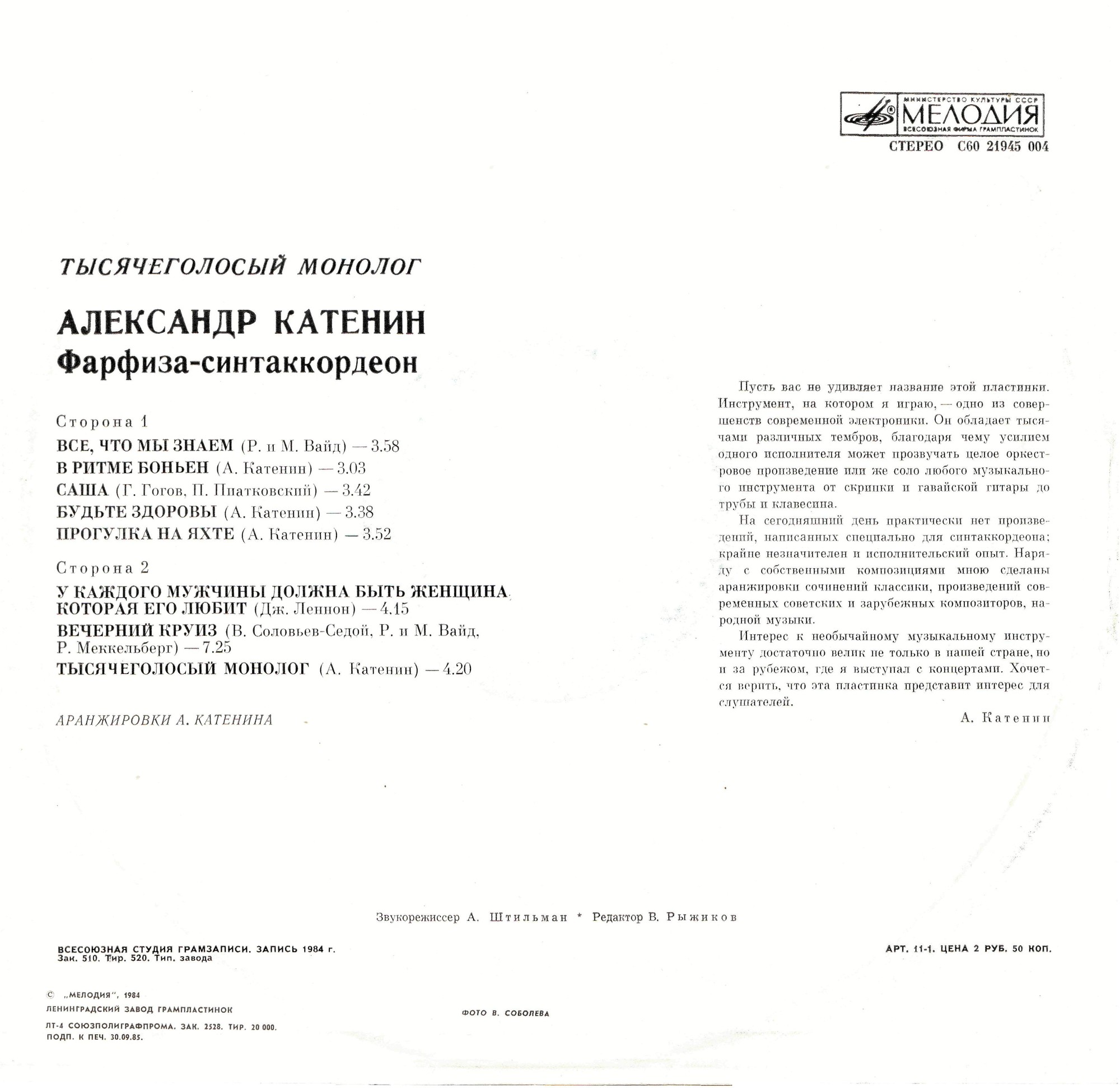 Александр КАТЕНИН, синтаккордеон «Фарфиза» - Тысячеголосый монолог