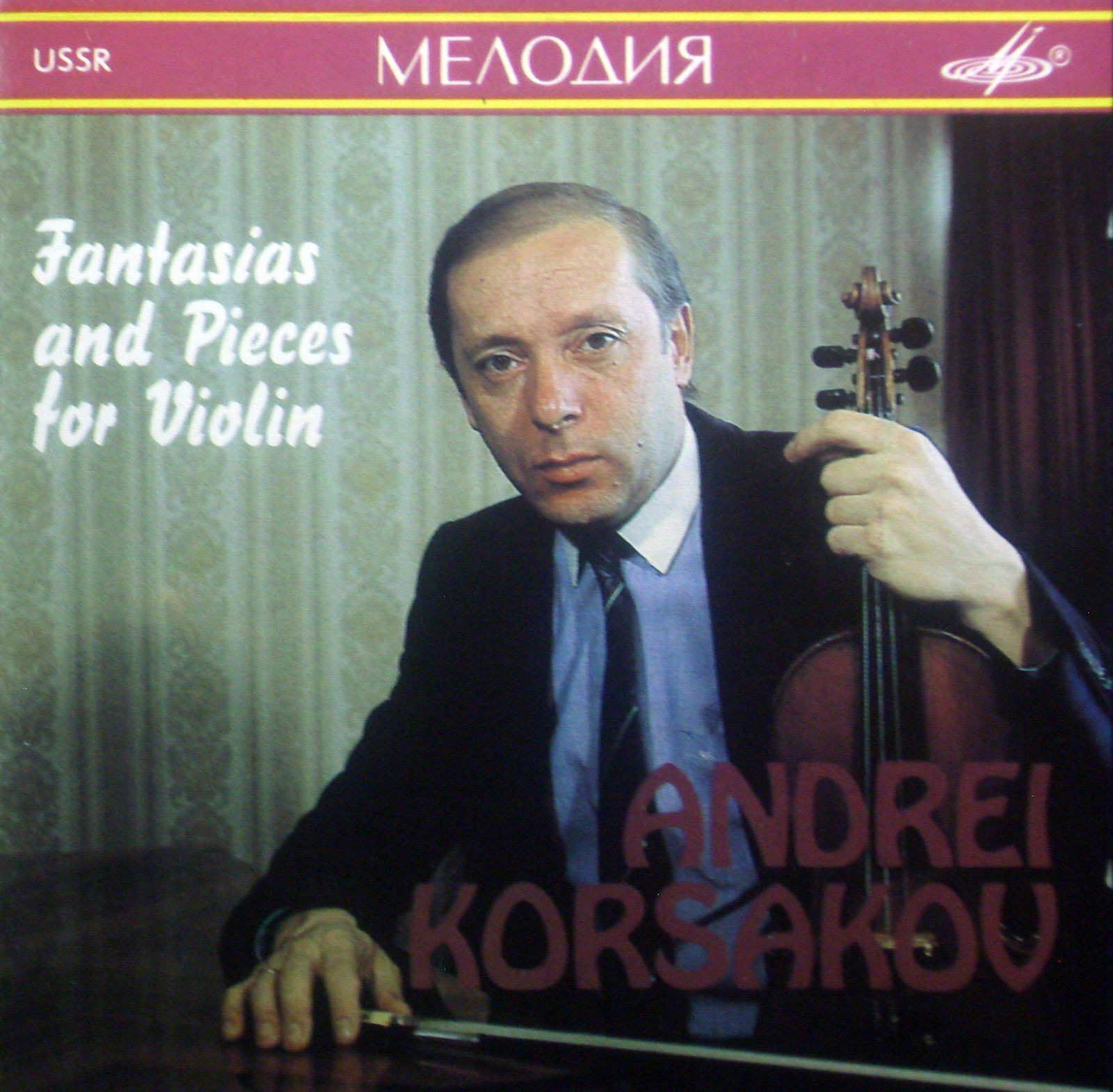 Андрей КОРСАКОВ (скрипка)