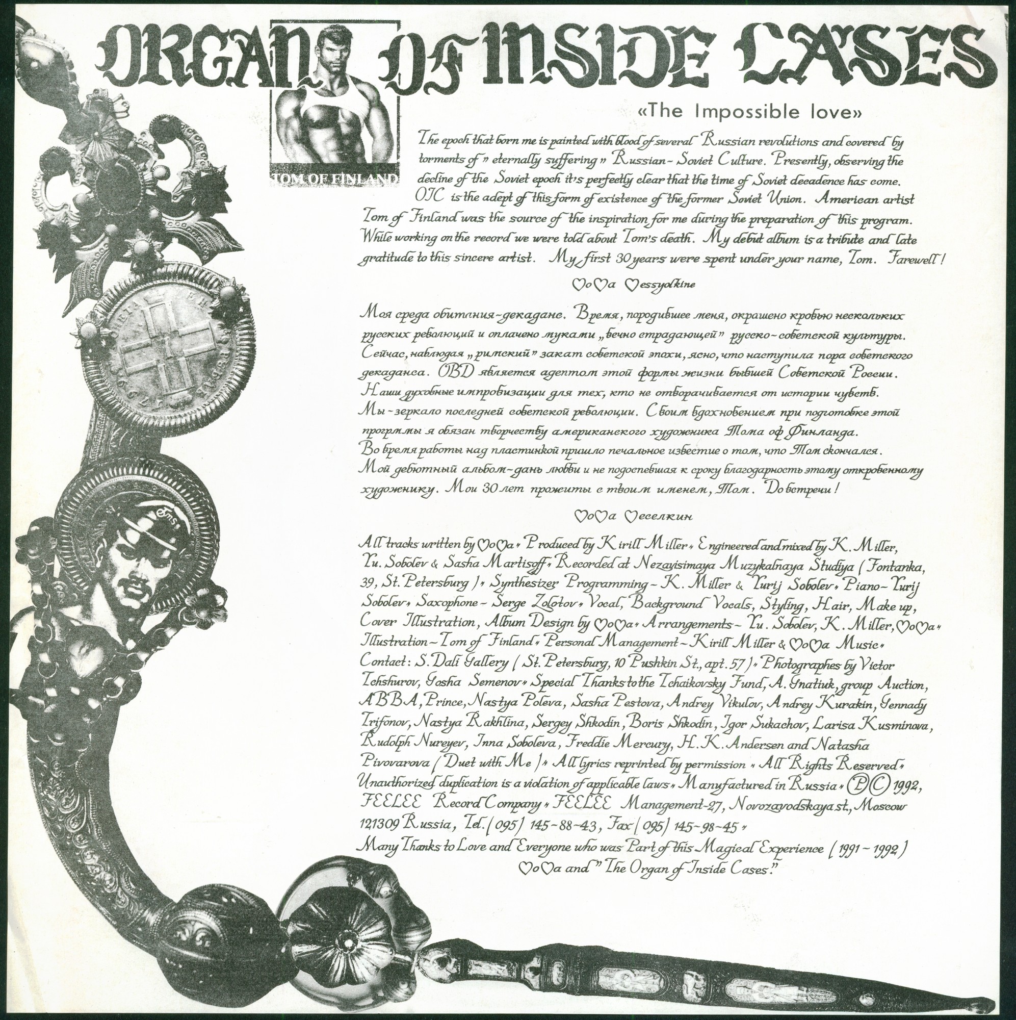 ВОВА И ОРГАН ВНУТРЕННИХ ДЕЛ. Невозможная любовь