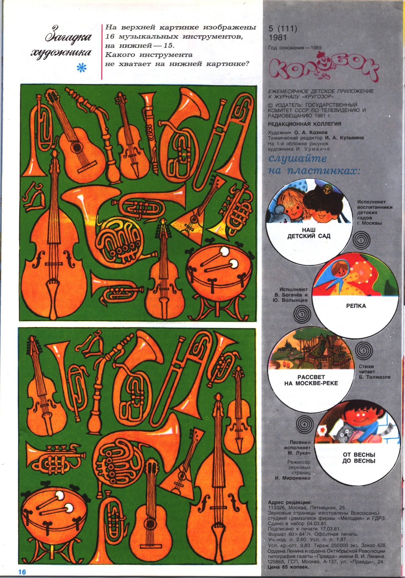 Колобок 1981 № 5