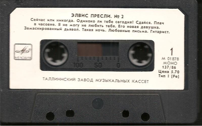 Элвис Пресли. № 2