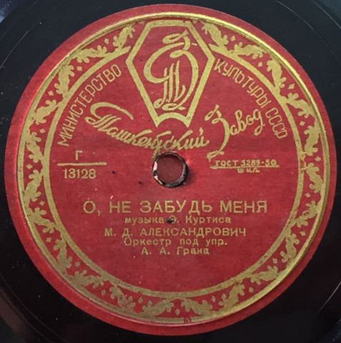 М. Д. Александрович — О, не забудь меня / Рассвет
