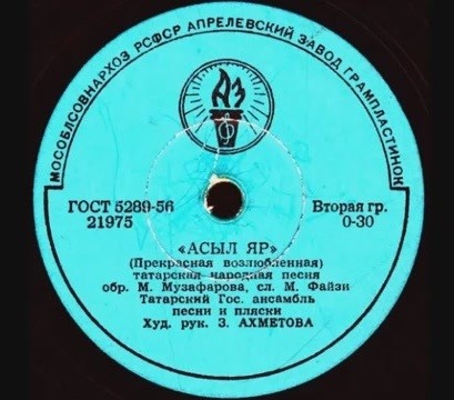 Татарские песни