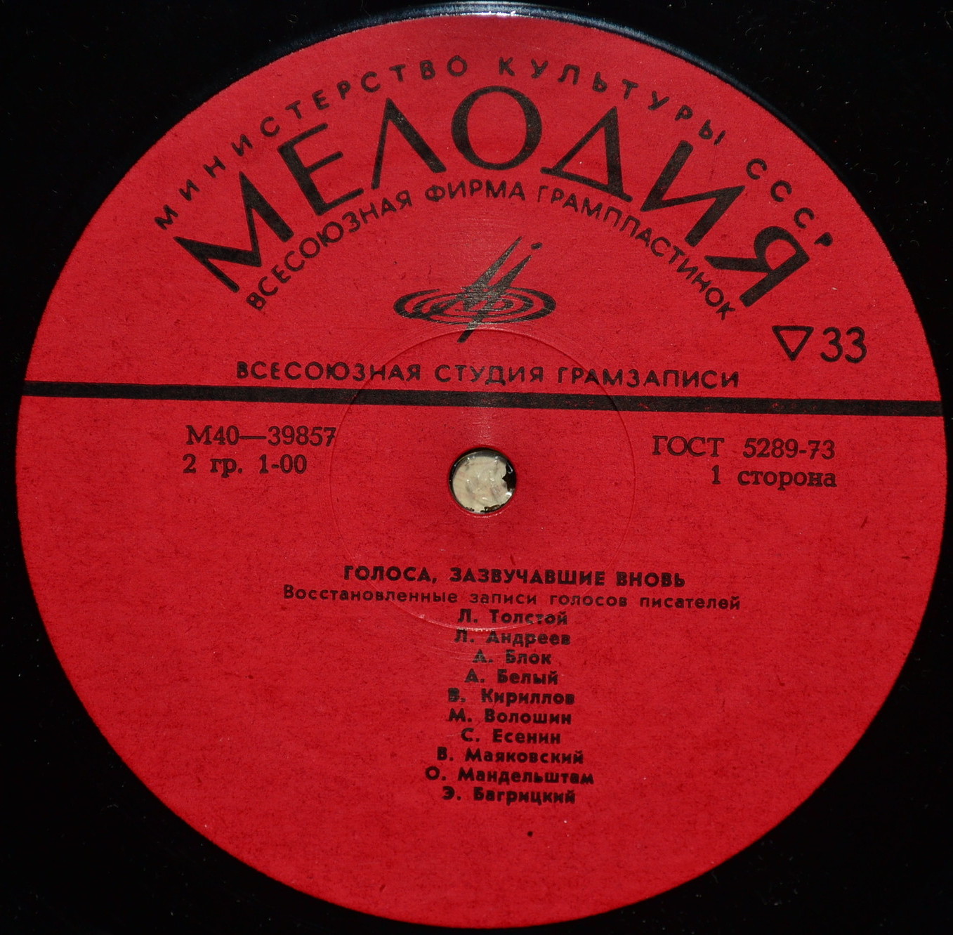 ГОЛОСА, ЗАЗВУЧАВШИЕ ВНОВЬ (восстановленные записи голосов писателей).