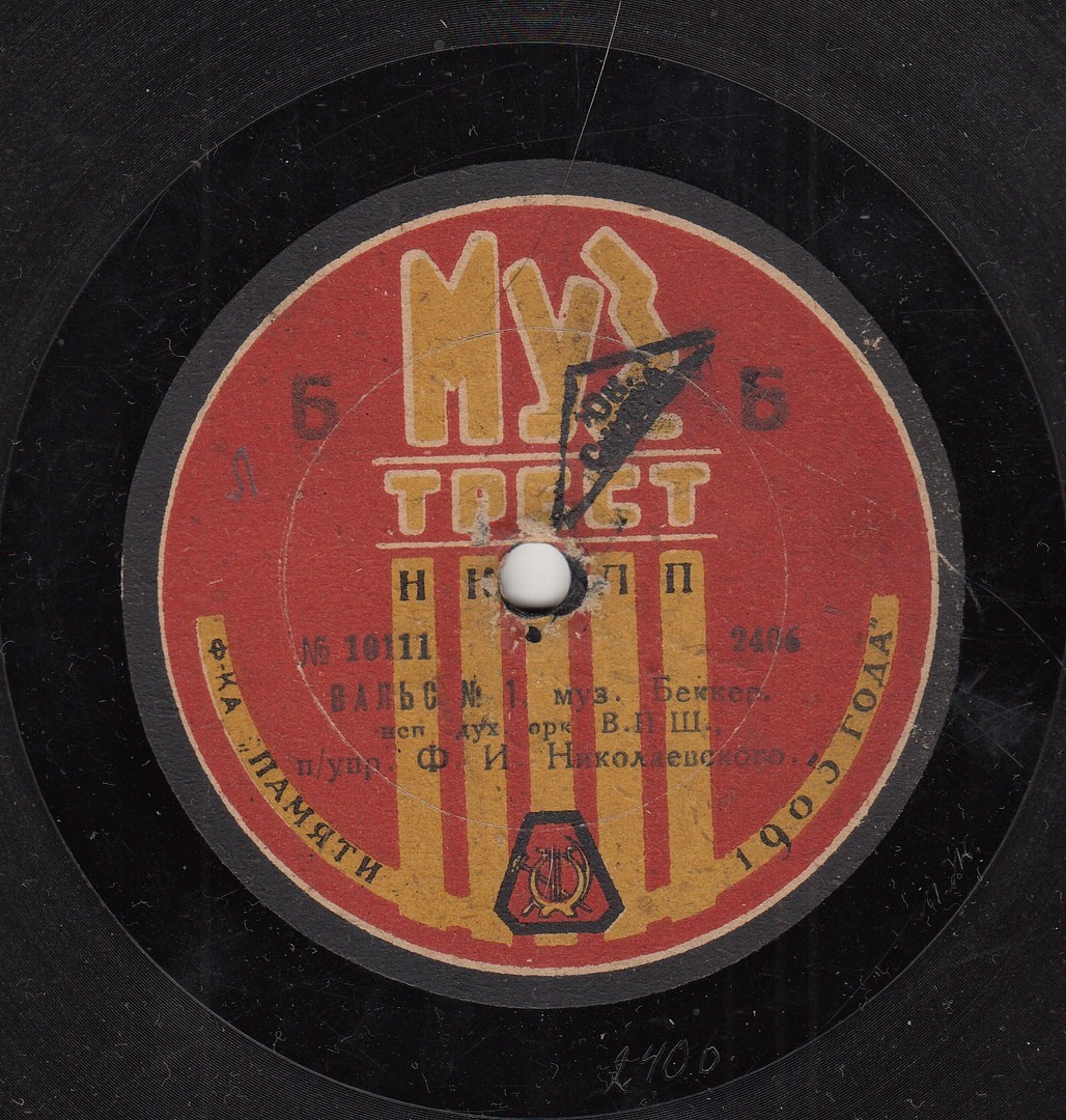 Дух. орк. В.П.Ш. п/упр. Николаевского - Па-д`Эспань №2 // Вальс №1, муз. Беккер