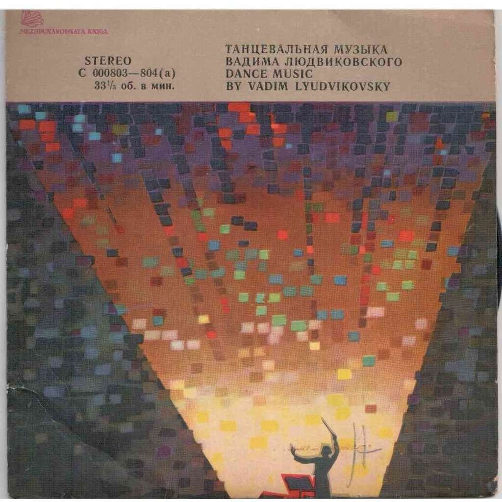 В. ЛЮДВИКОВСКИЙ (1925)