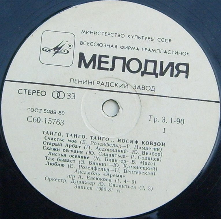 Иосиф Кобзон -  «Танго, танго, танго...»