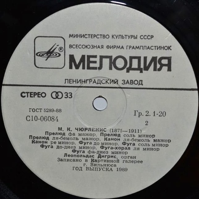 М. К. Чюрлёнис: Квартет до минор, Органные произведения