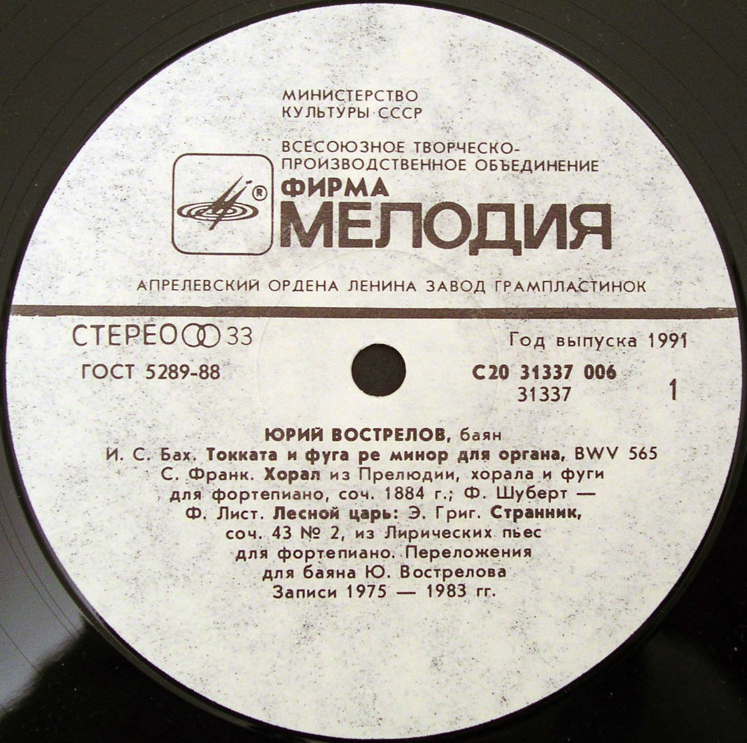Юрий ВОСТРЕЛОВ (баян)
