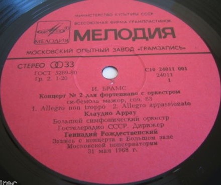 И. БРАМС. Концерт № 2 для фортепиано с оркестром (К. Аррау)