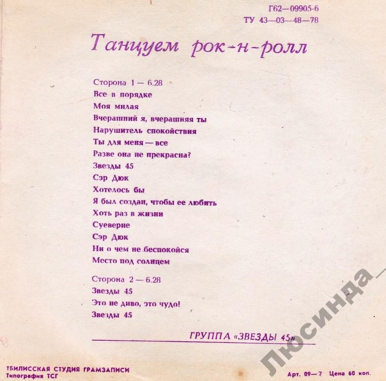 Танцуем Рок-н-ролл. Группа «Stars on 45» (Нидерланды)