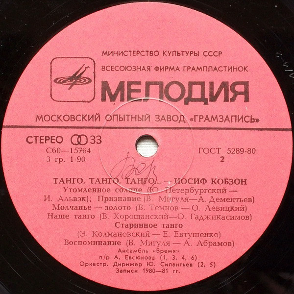Иосиф Кобзон -  «Танго, танго, танго...»