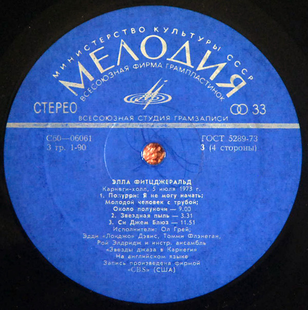 Элла Фитцджеральд. Карнеги Холл 5 июля 1973 года
