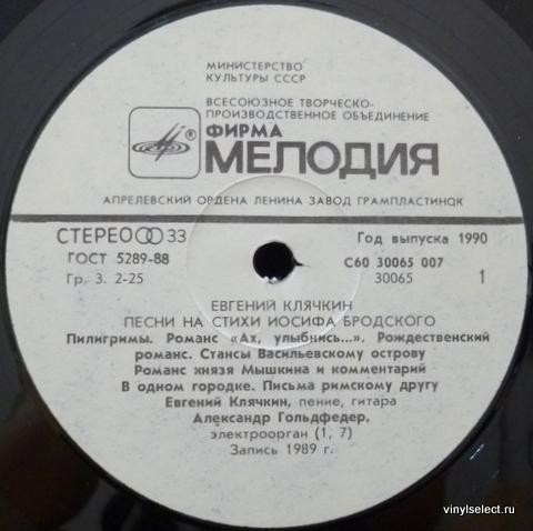 Евгений КЛЯЧКИН. «Пилигримы», песни на стихи Иосифа Бродского