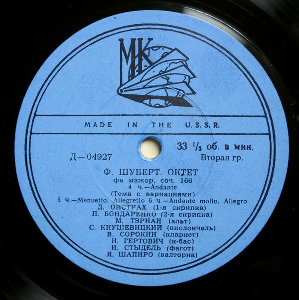 Ф. ШУБЕРТ (1797–1828): Октет фа мажор, соч. 166