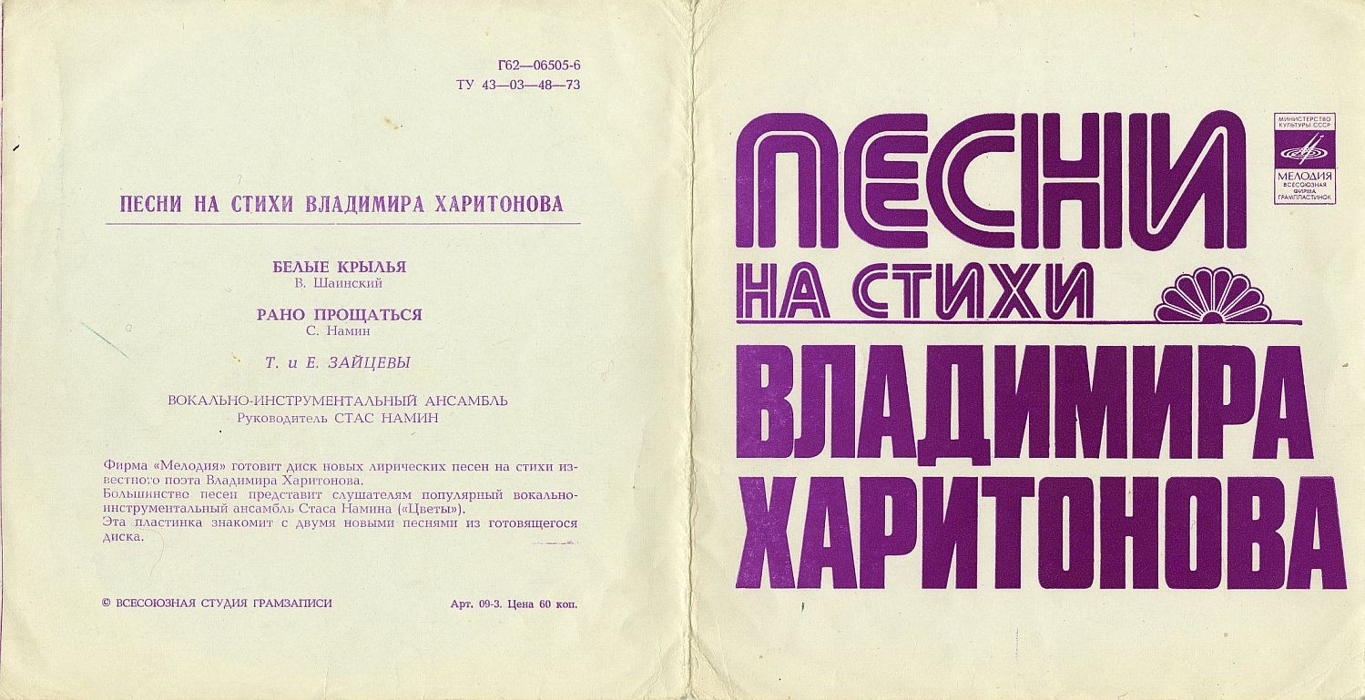 Песни на стихи Владимира Харитонова