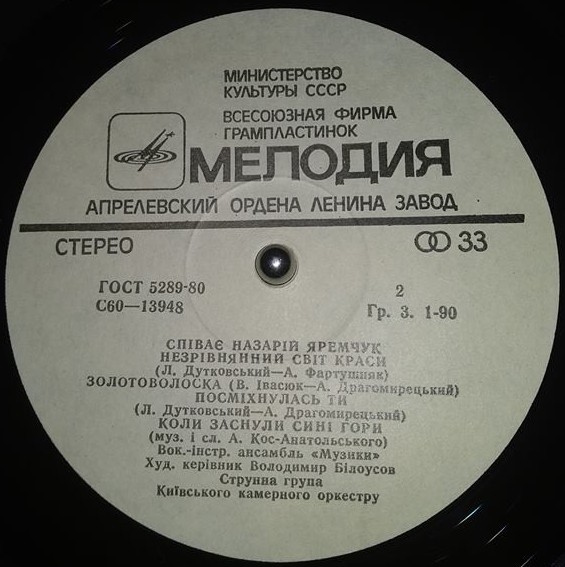 Назарий ЯРЕМЧУК и ВИА «Музики», худ. рук. Владимир Белоусов.
