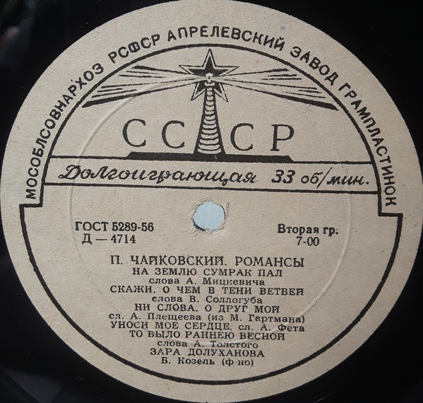 З. Долуханова - Романсы П. Чайковского