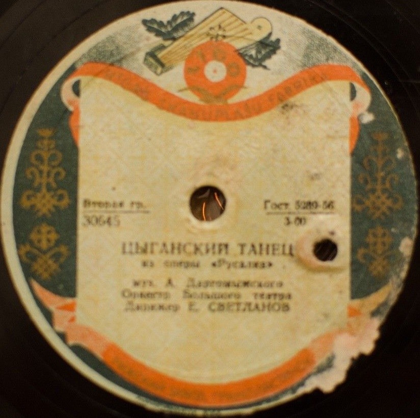 Оркестр Большого театра, дирижер Е. СВЕТЛАНОВ