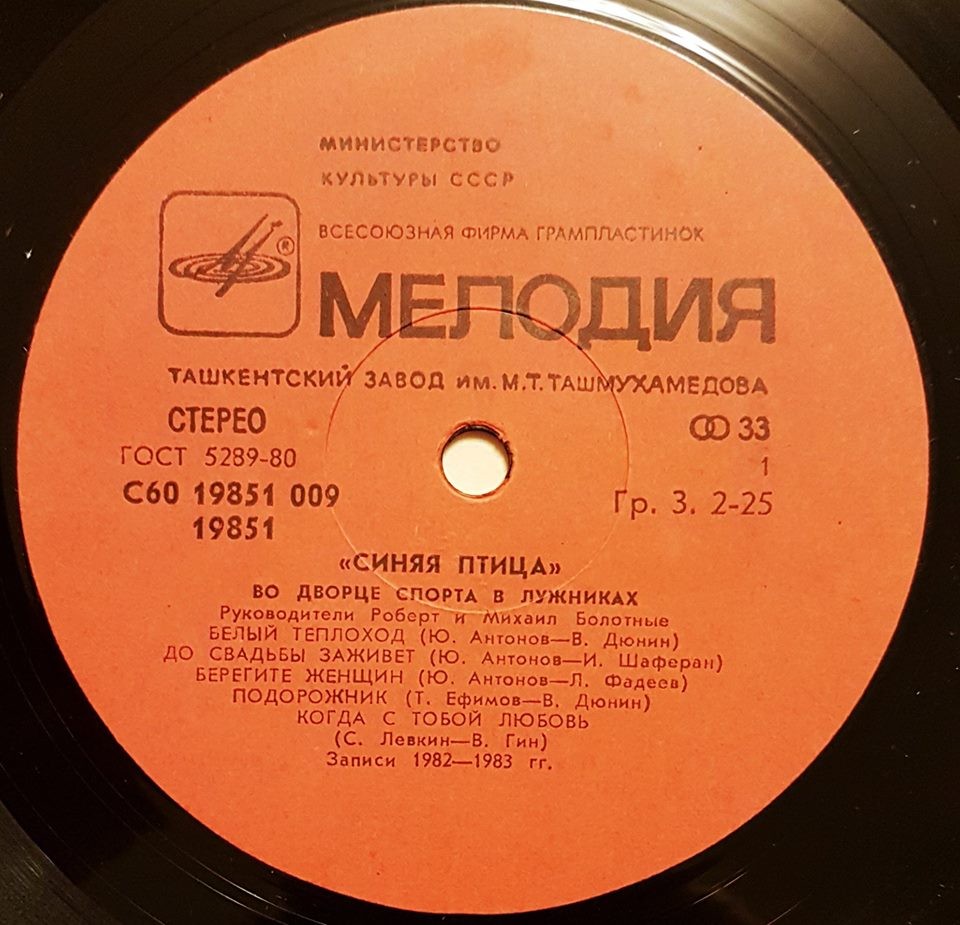 "Синяя птица" во Дворце спорта в Лужниках