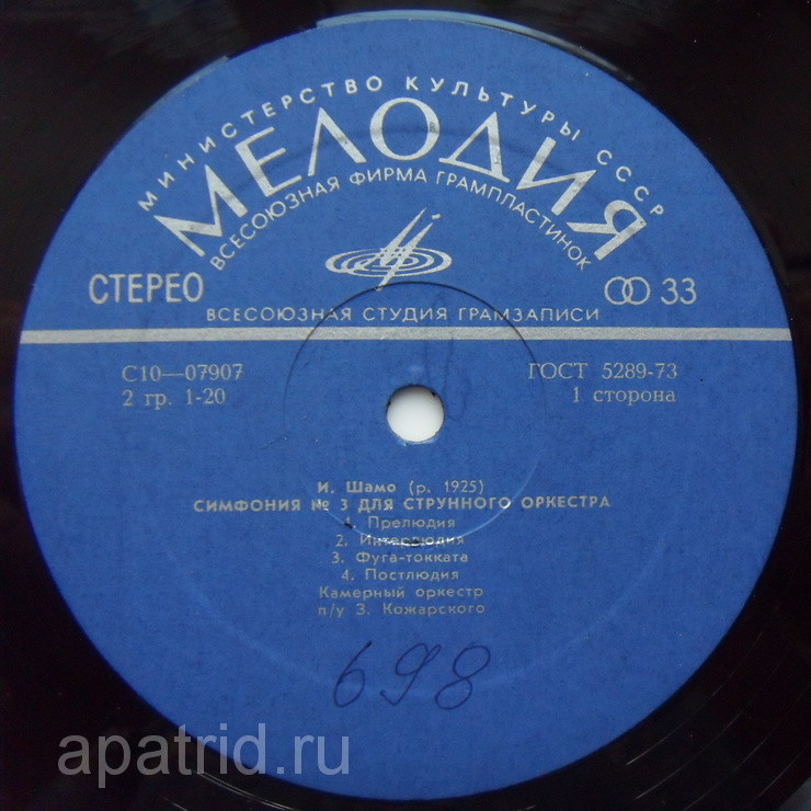 И. ШАМО (1925)