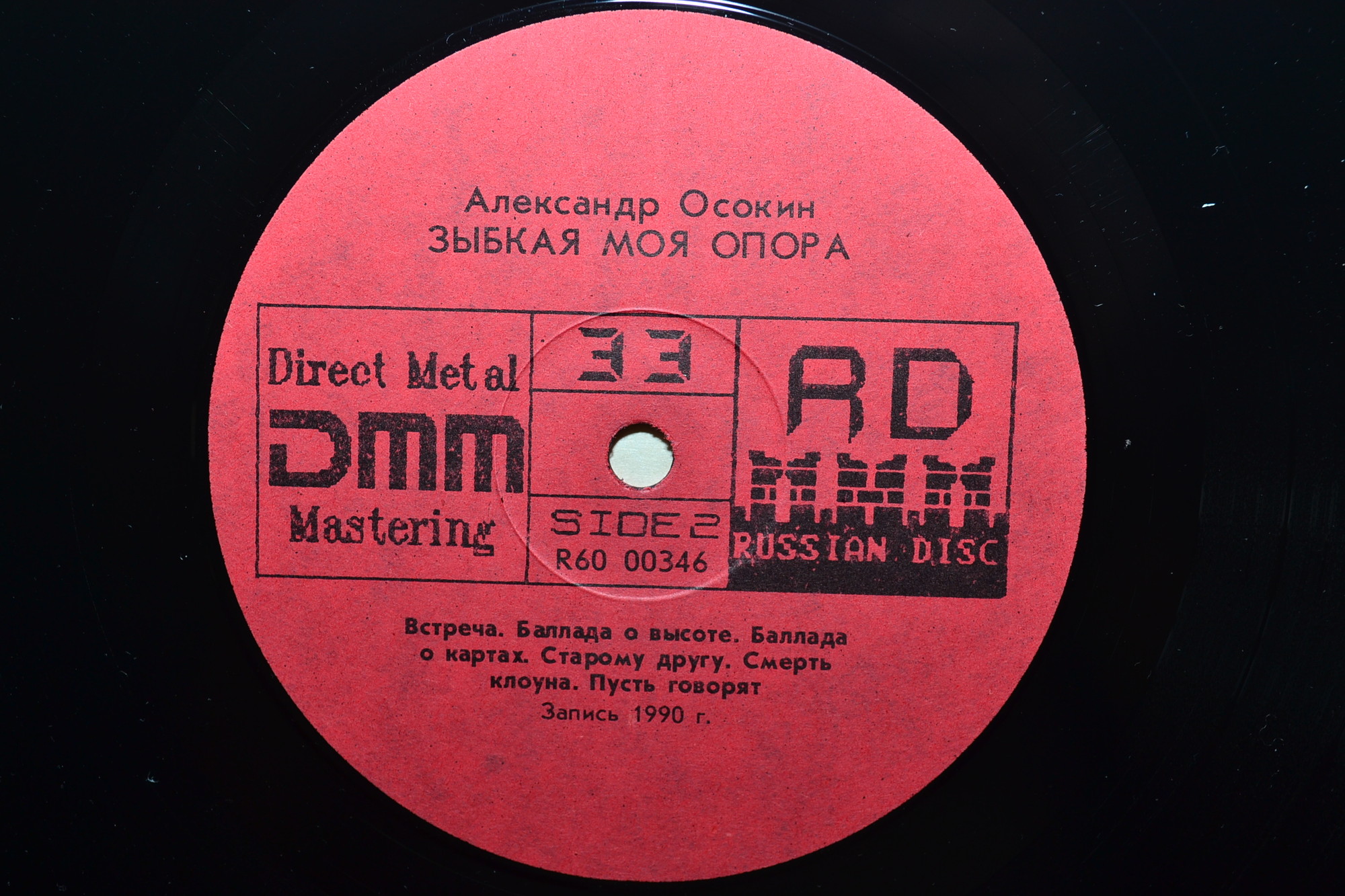 Александр Осокин - Зыбкая моя опора