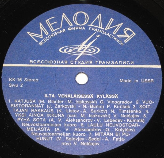 СБОРНИК СОВЕТСКИХ ИСПОЛНИТЕЛЕЙ  (Ilta venäläisessä kylässä) [по заказу финской фирмы KANSAN, KK-16]